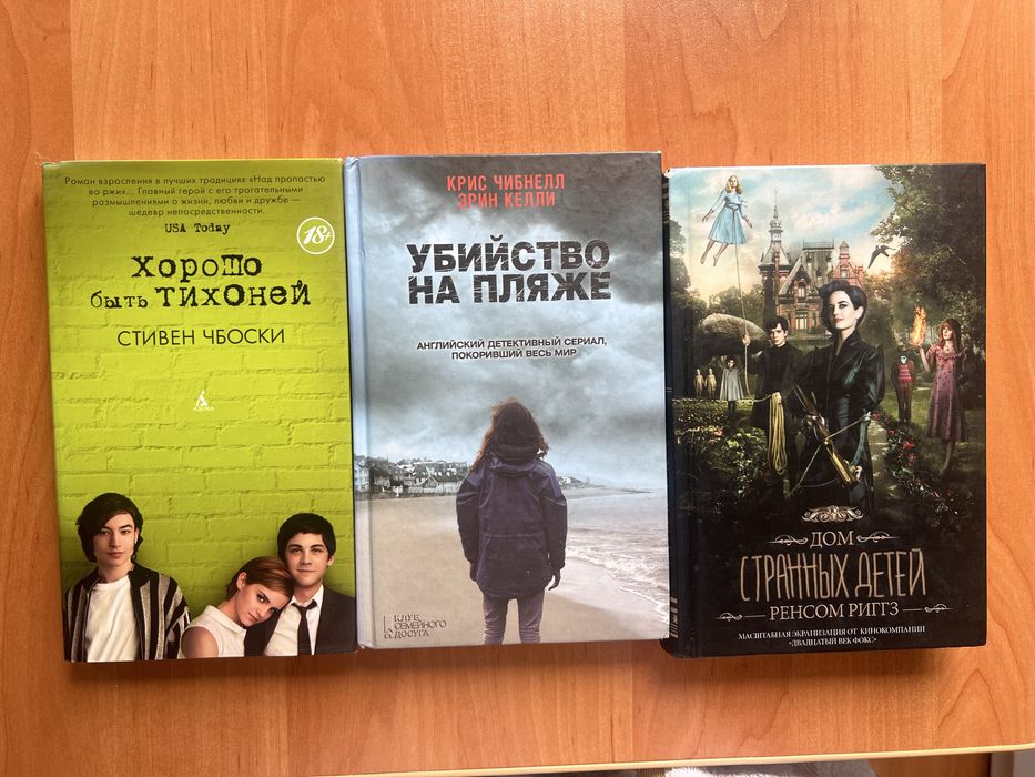 Хорошо быть тихоней, убийство на пляже, дом странных детей
