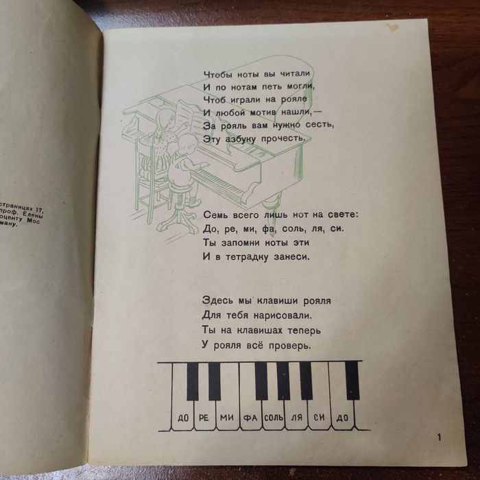 Н.Кончаловская."Нотная Азбука".1948 г.,илл.Кеш-Проскурякова.