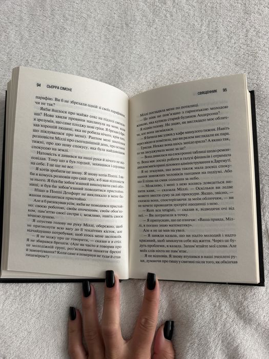 Священник — Сьєрра Сімоне
