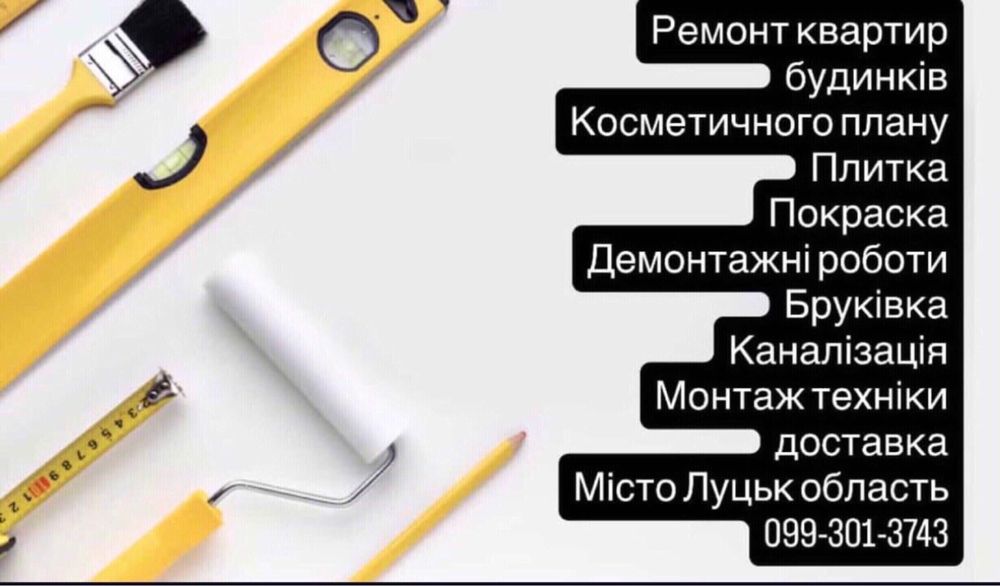 Вкладання плиткі Волинь обл