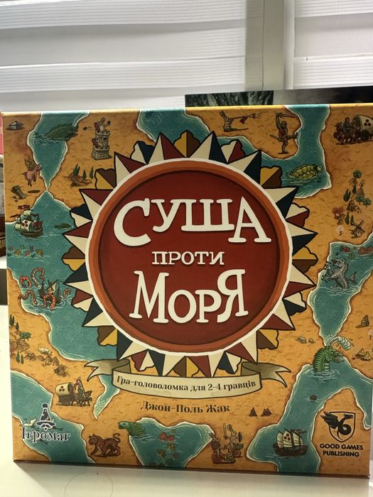 Настільна гра «Суша проти моря»