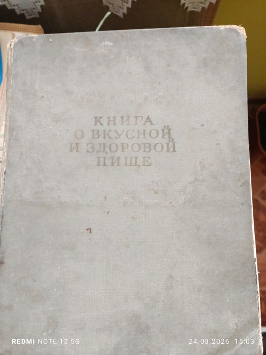Книга 1954 року.