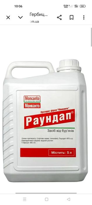 Раундап на розлив