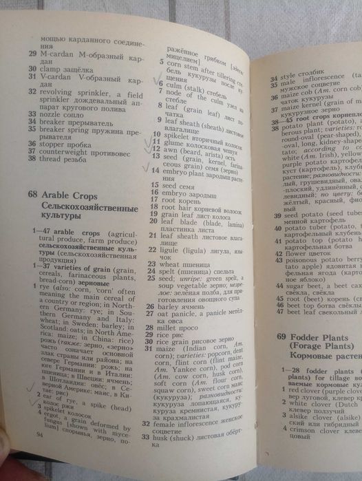 Англо-русский тематический словарь