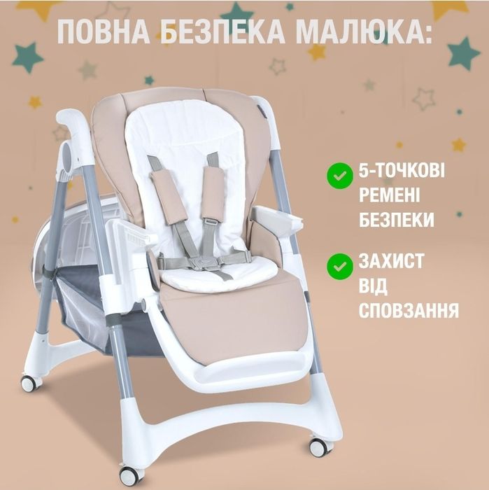 Стільчик для годування