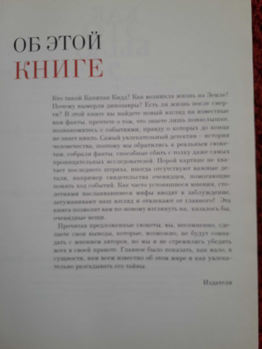 Продам книгу Как это было на самом деле? Ридерз Дайджест