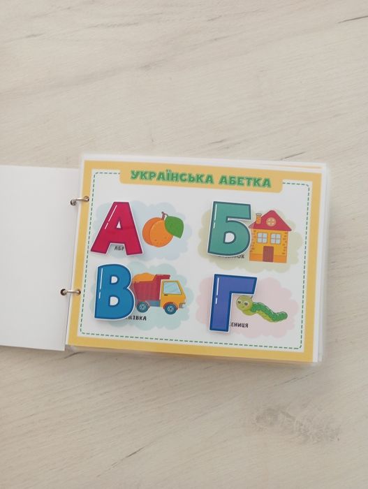 Українська абеточка