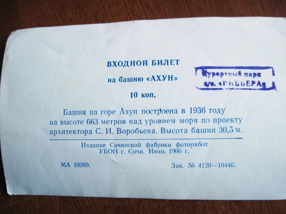 Входной билет на башню Ахун,