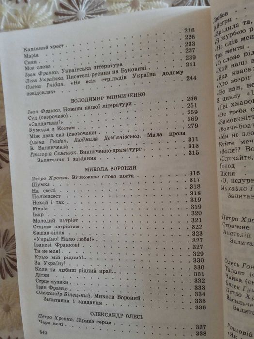 "Духовні криниці". Хрестоматія з української літератури, частина 2