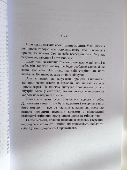 Психосоматика коли тіло говорить