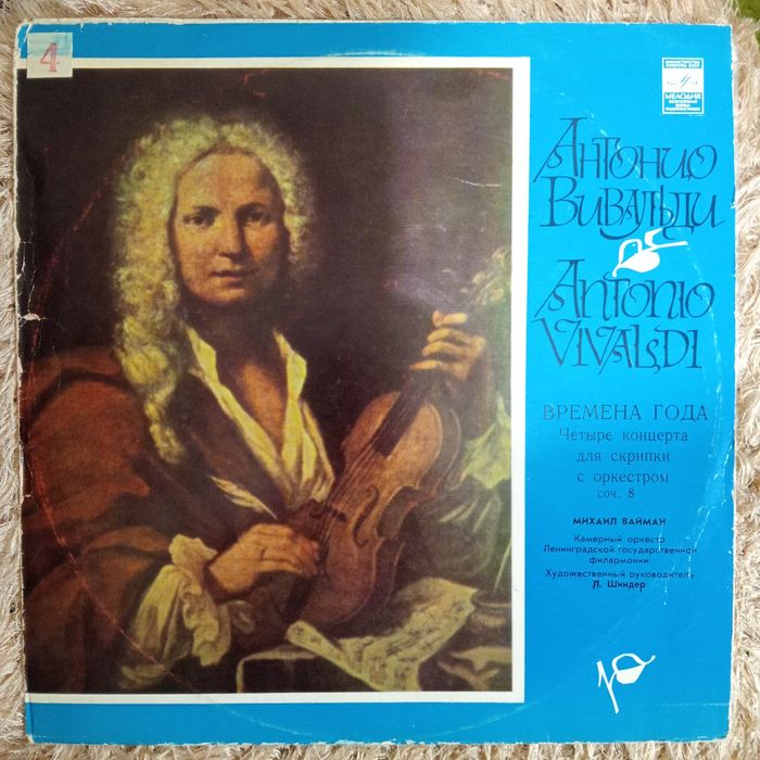 ВІВАЛЬДІ "Пори року" -вінілова платівка