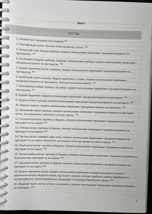 Анатомія, друкований стислий конспект