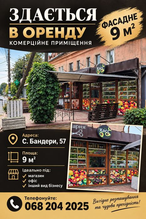 Здається в оренду приміщення
