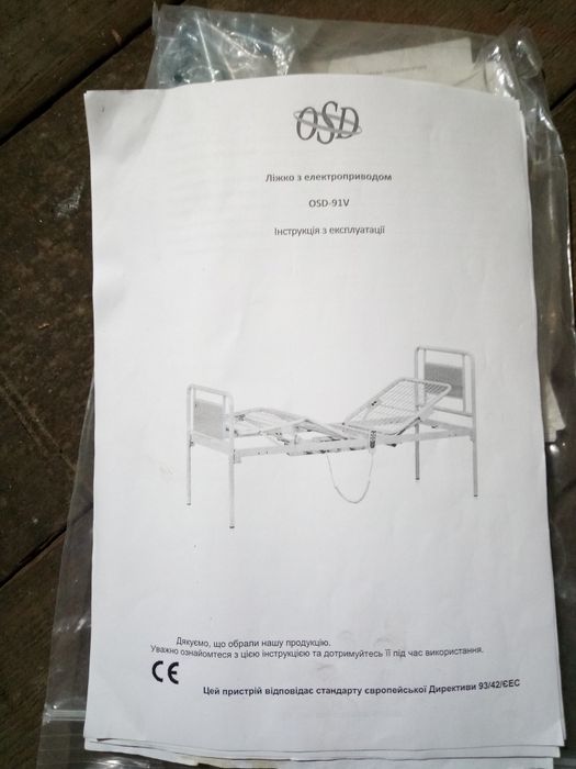 Кровать для лежачих больных с электроприводом