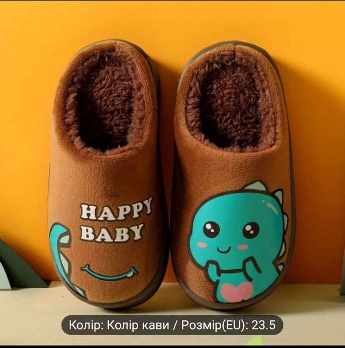Тапочки дитячі, 14.5-15 см