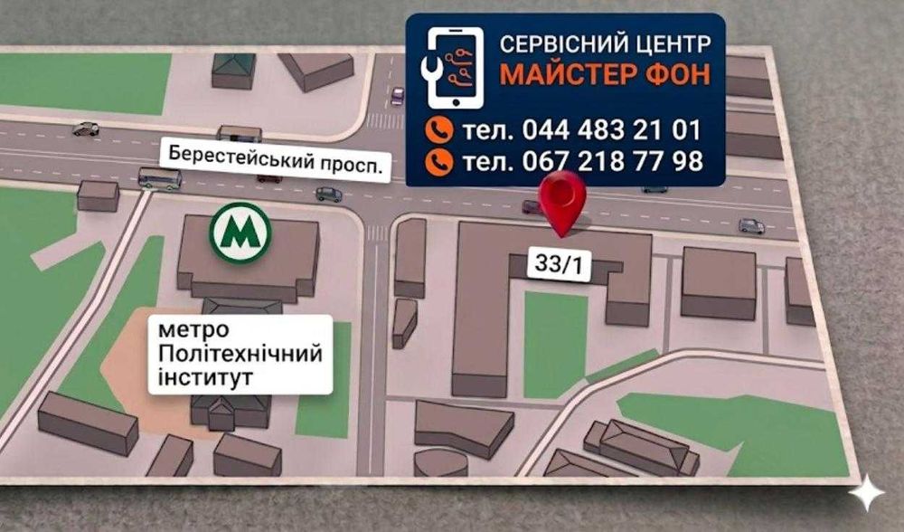Заміна скла та заміна дисплею, ремонт екрану iPhone, Samsung, Xiaomi інше, Сервійсний центр МайстерФон в Києві метро Політехнічний Інститут, Гарантія!