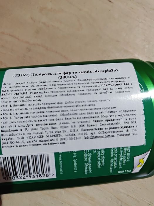 Полироль для фар 300мл Turtle Wax