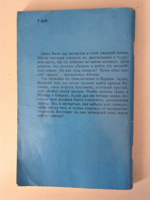 Клайв С. Льюис Хроники Нарнии. Книга шестая. Серебряное кресло