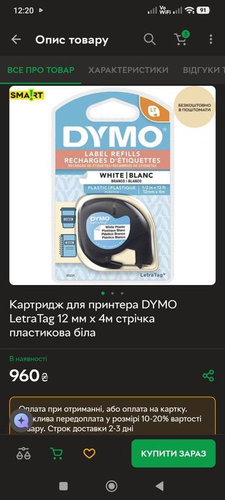 Стрічка для принтера етикеток