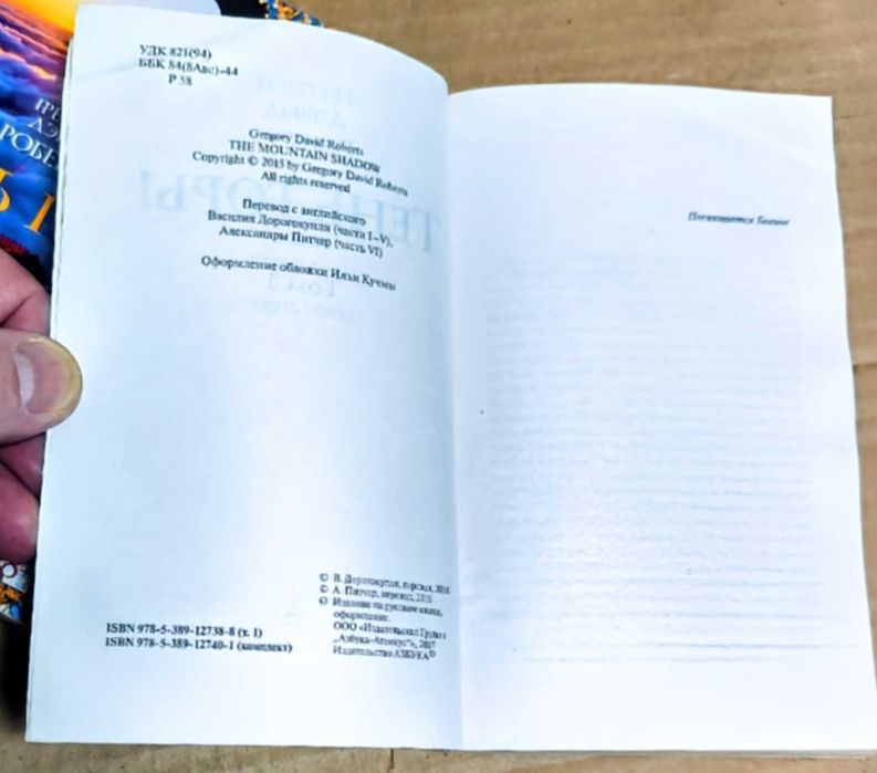 Тень горы Шантарам Грегори Дэвид Робертс 2 тома