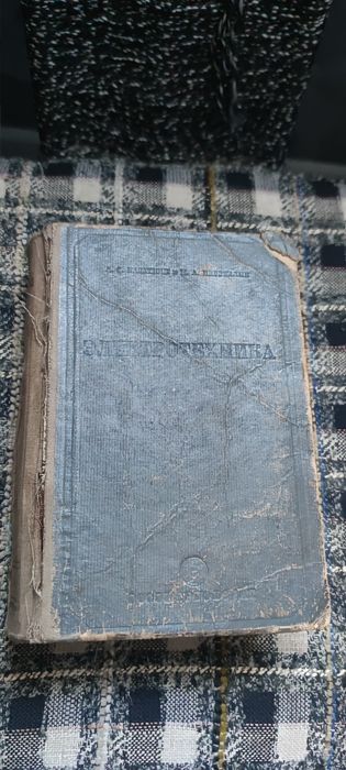 Книжка "Электротехника"