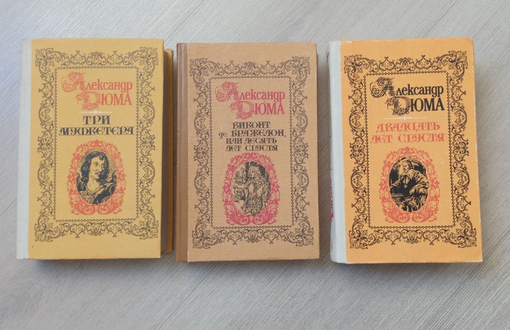 А. Дюма. Комплект книг