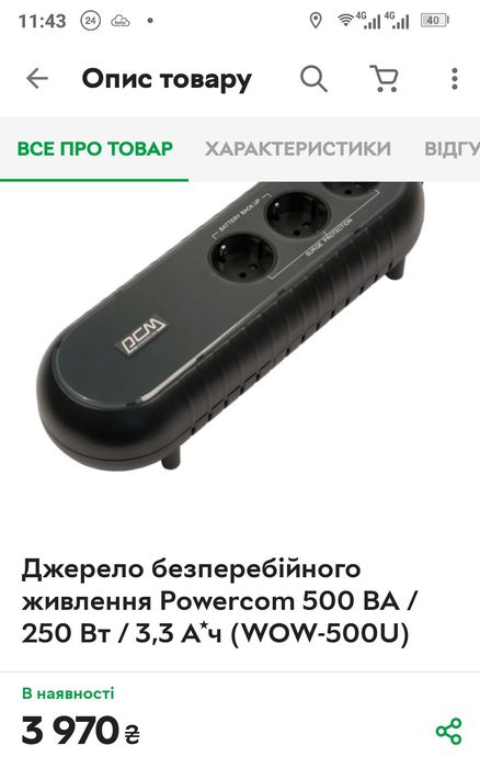 Акція. ДБЖ. Безперебойник Powercom, EOW-700U, 700VA, 350 W