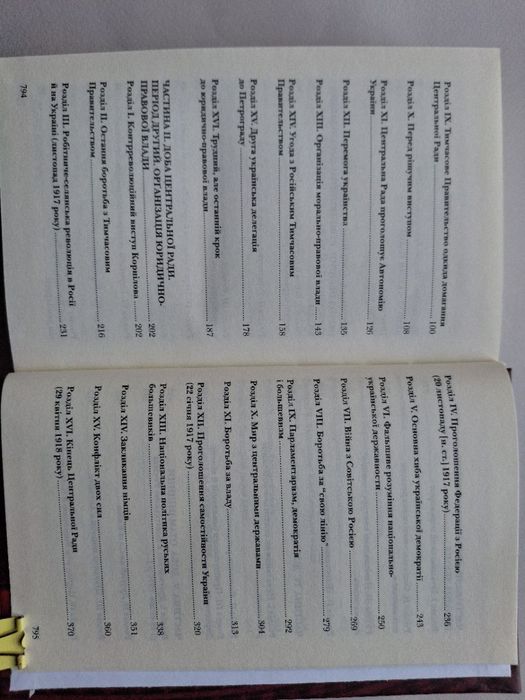 Володимир Винниченко/мемуари/Відродження нації/ Заповіт борця