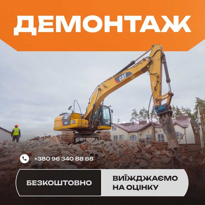 Демонтажные работы.Демонтаж дома,гаража,дачи,сельхозтехники