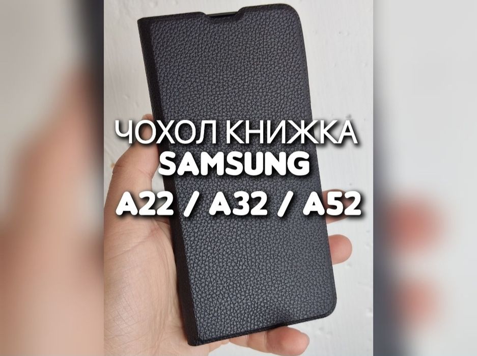 Чехол книжка на Samsung A22 A32 A52 кожаный Чехол книжка шкіряний