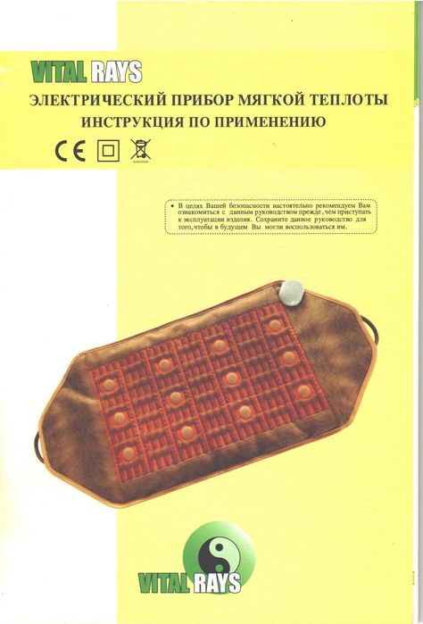 Термомассажный прибор в виде матрасика