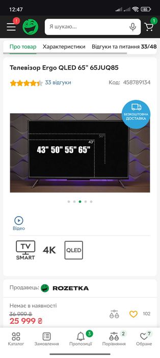 Новий Телевізор Ergo QLED 65" 65JUQ85 4К