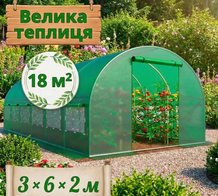 Розпродаж Теплиця 6х3м 8х3м парник каркас теплица пленка плівка Акція