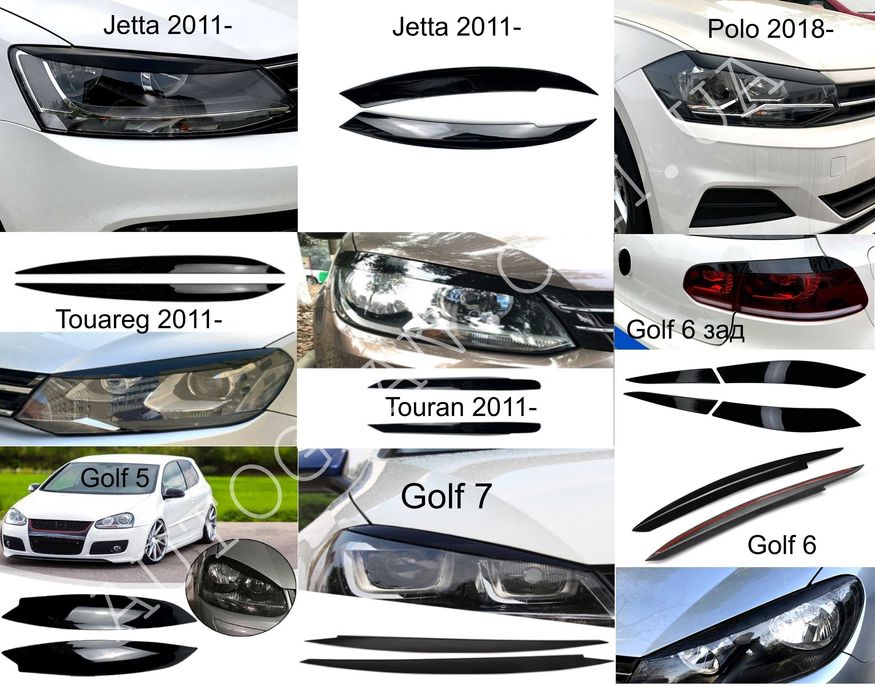 Реснички фар VW Volkswagen Golf 5 6 7 Jetta Touareg Tiguan Polo Passat
