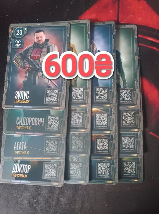 QR коди з карток Stalker 2 безкоштовно