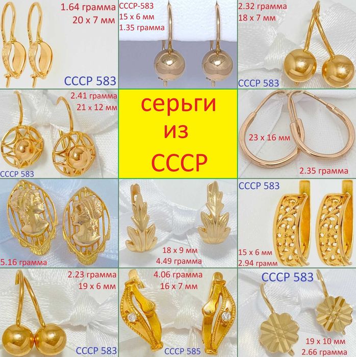 Золото 583 made in СССР . Лучшая Цена !