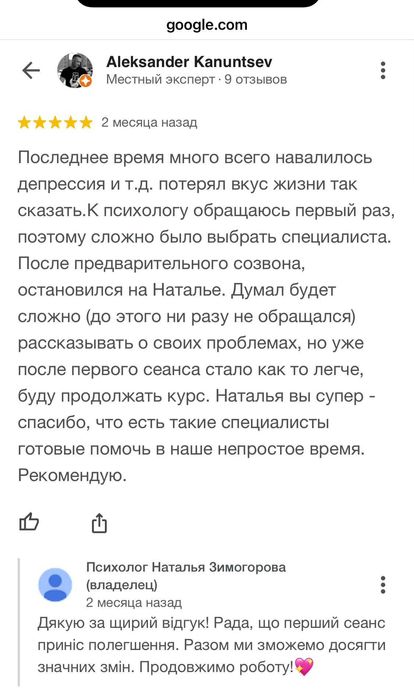 Психолог Особистий/Сімейний /Дитячий-онлайн/очно