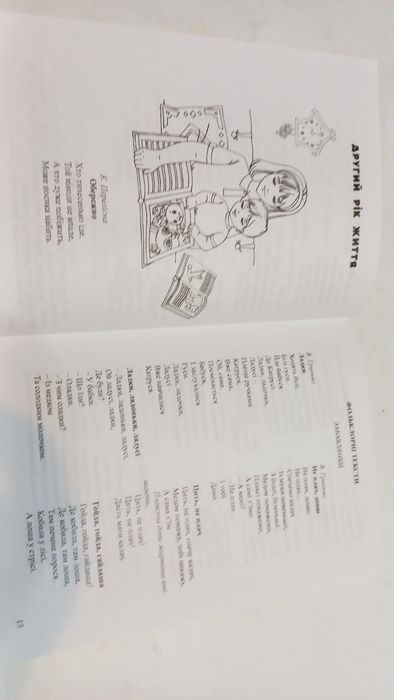 Соняшникова Читанка 2014 рік.