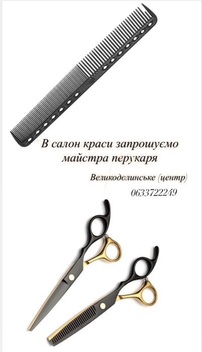 Сдается место для работы в салоне красоты  Великодолинское