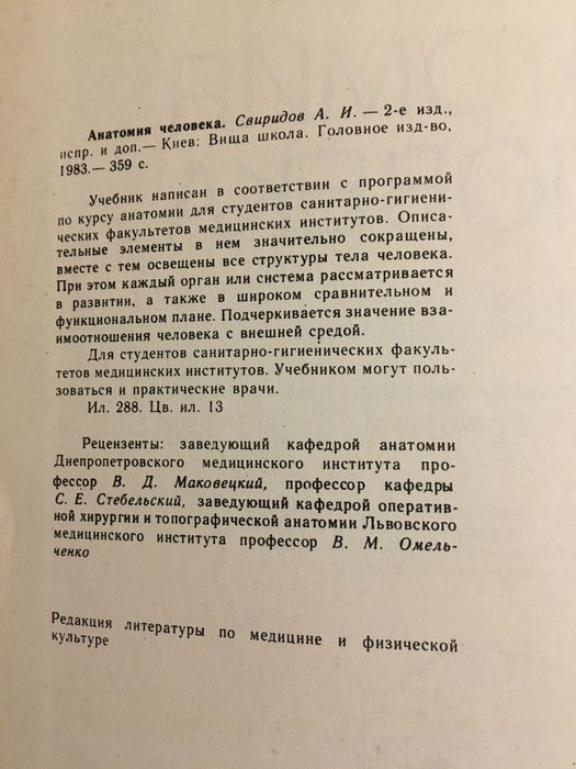 Анатомия человека. Свиридов.