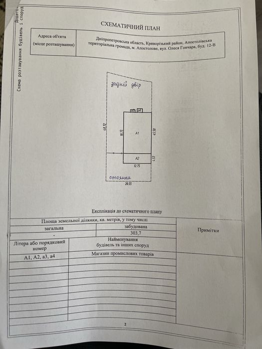 Магазин,офіс,кавʼярня