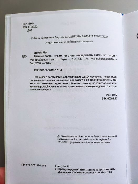 Книга Мег Джей Важные годы