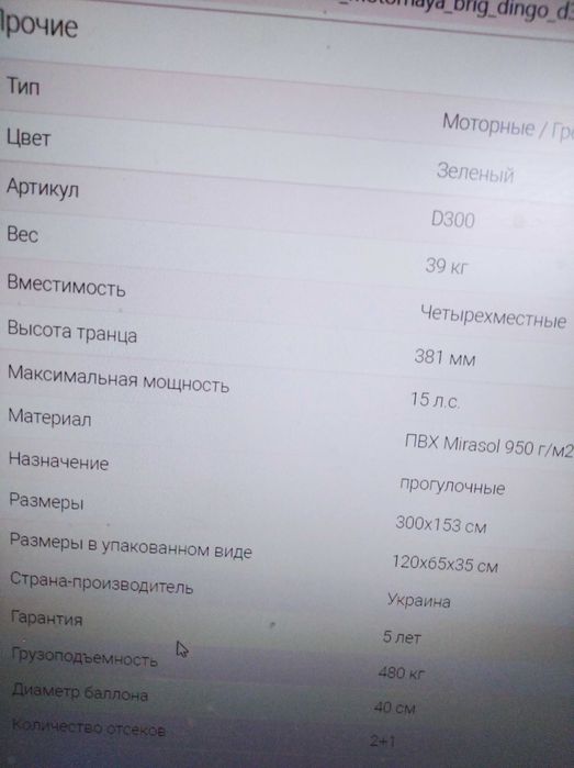 надувная лодка Brig-D-300