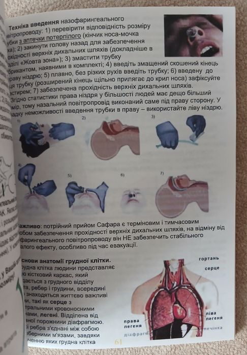 "Тактична медицина" навчально-практичний посібник