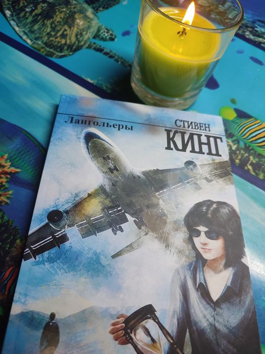 С. Кинг. Книга