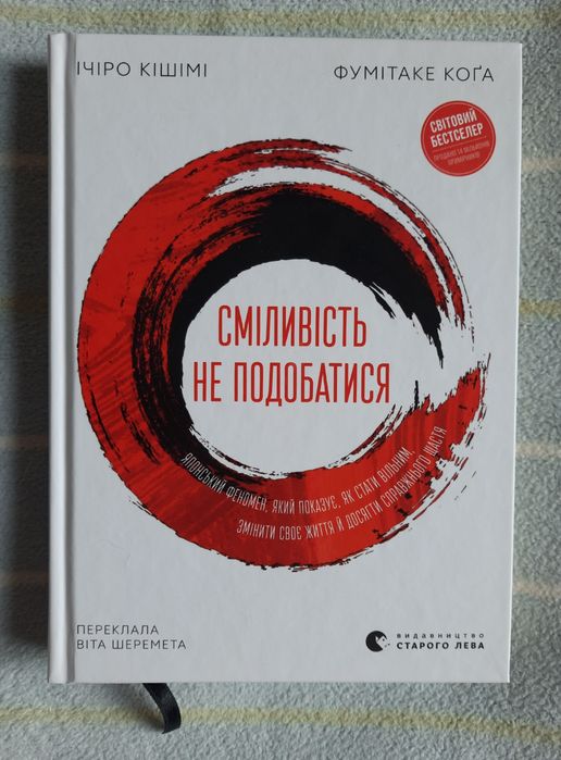Сміливість не подобатися Ічіро Кішімі Фумітаке Коґа