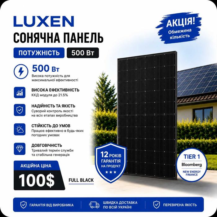 Сонячна панель Luxen 500W Full Black (чорна) | Склад Кременчук |