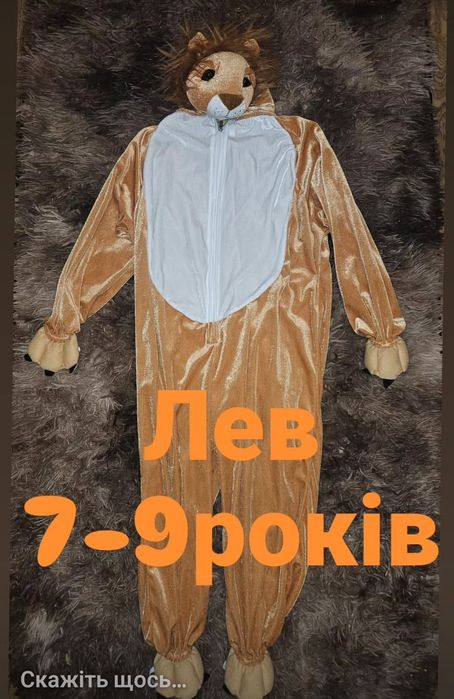 Прокат костюмів на свята