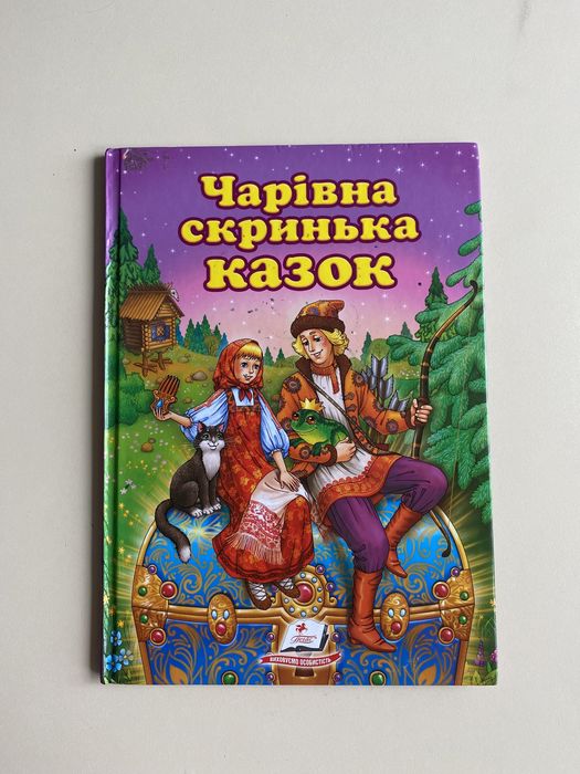 Казки оповідання