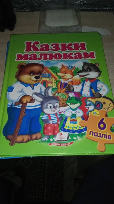 Книги +  пазли у книжці